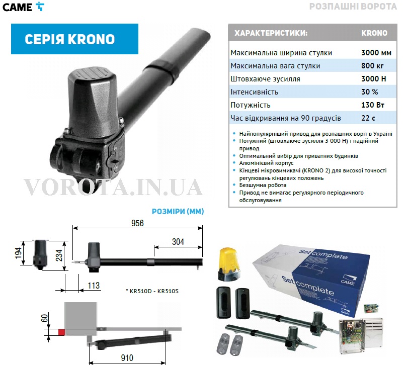 CAME KRONO 310 - Зображення 4